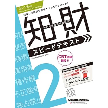 知的財産管理技能検定2級(DVD、レジュメ、公式テキスト第12版) 知的財産管理技能検定2級(DVD、レジュメ、公式テキスト第12版) 2022 -